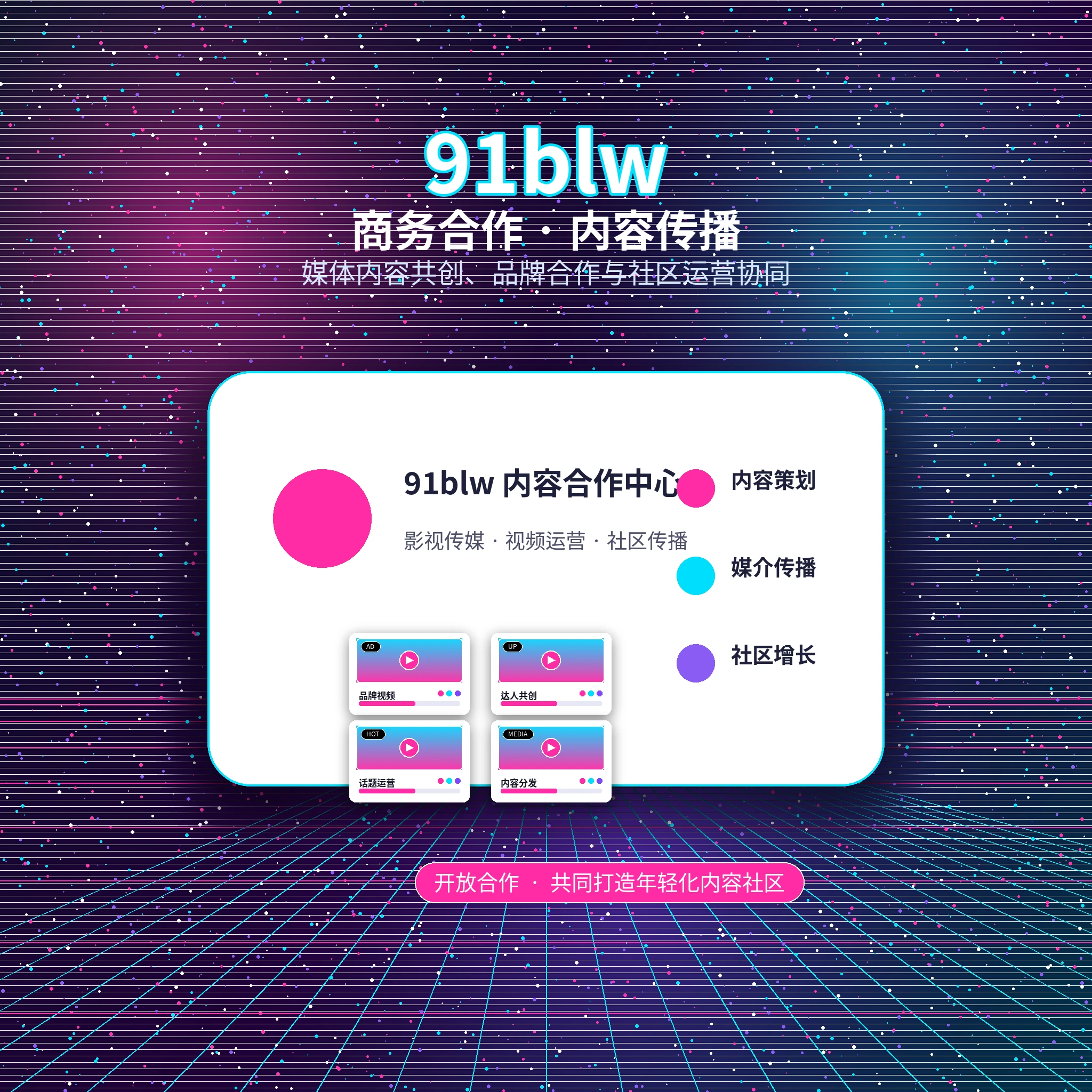 91网联系我们与用户反馈展示
